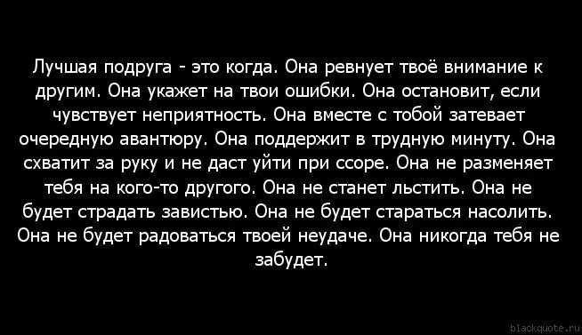 Телефон не твой ее. Цитаты про ссору с лучшей подругой. Цитаты при ссоре с подругой. Ссора с подругой цитаты. Сообщение подруге с которой поссорилась.