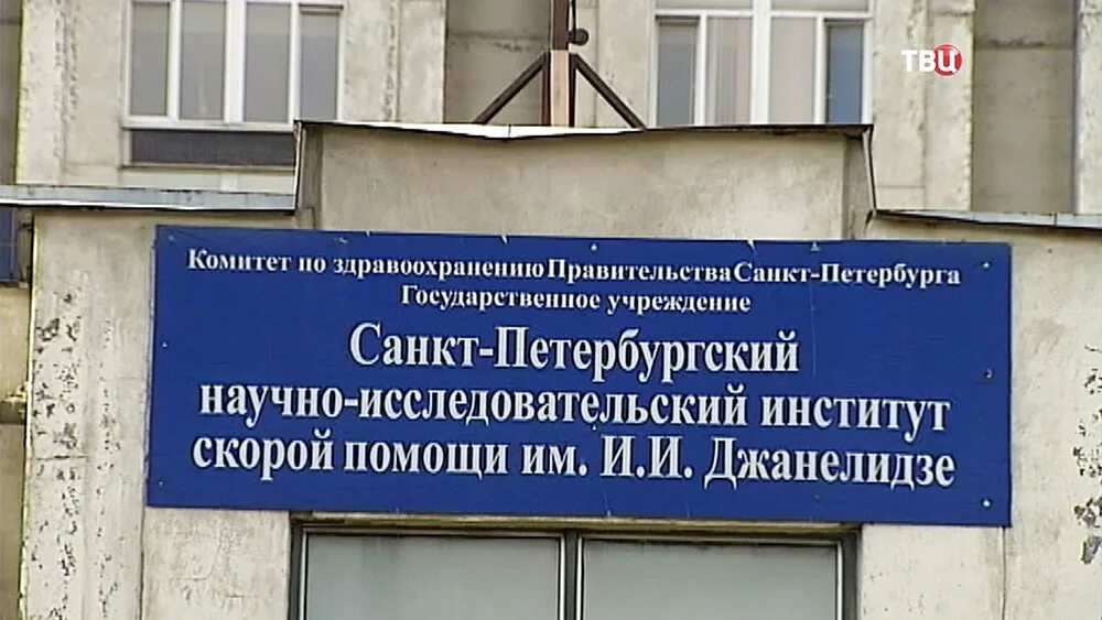 Научный институт организации здравоохранения. НИИ скорой помощи им Джанелидзе. НИИ скорой помощи Джанелидзе. Логотип НИИ СП им. и.и. Джанелидзе.