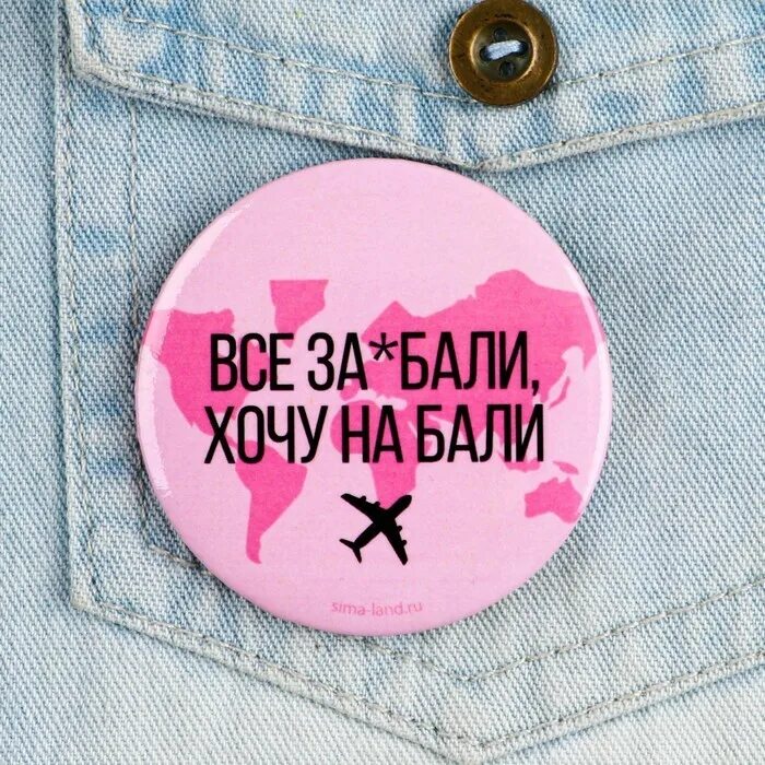 Вы меня все за я хочу на Бали. Песня меня все за хочу на бали