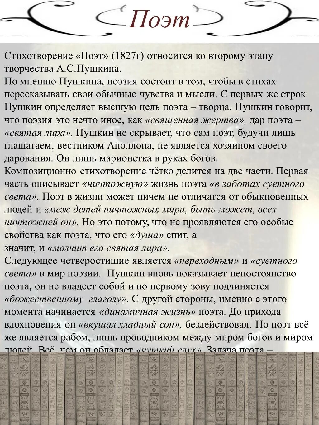 Учить стих поэту. Стихотворение поэт. Поэт стих Пушкина. Стихи поэтов. Поэт 1827 Пушкин.