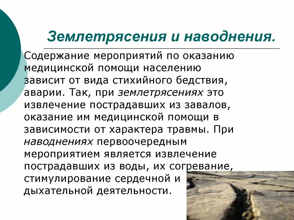 Первая помощь при наводнении. Мониторинг и прогнозирование наводнений. Действия человека при наводнении. Первая помощь при наводнении. Чс при наводнении.