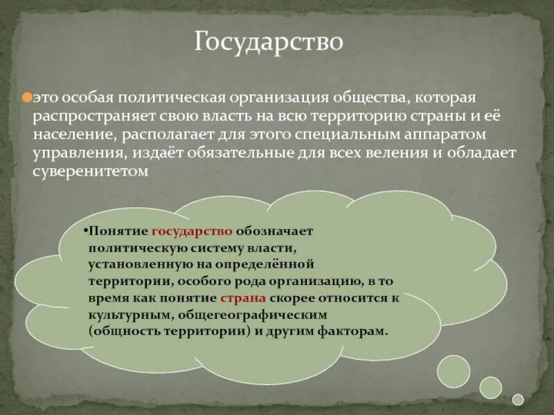 4 территориальная организация общества. Государство это особая организация политической власти. Государство это политическая организация общества. Особая политическая организация. Государство это Единая политическая организация общества.