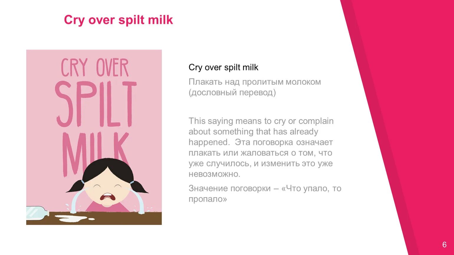 Cry over spilt Milk. Crying over spilt Milk. Cry over spilt Milk перевод идиомы. Don't Cry over spilt Milk. Crying over spilt milk идиома перевод