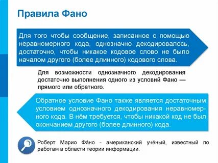 8 условие фано