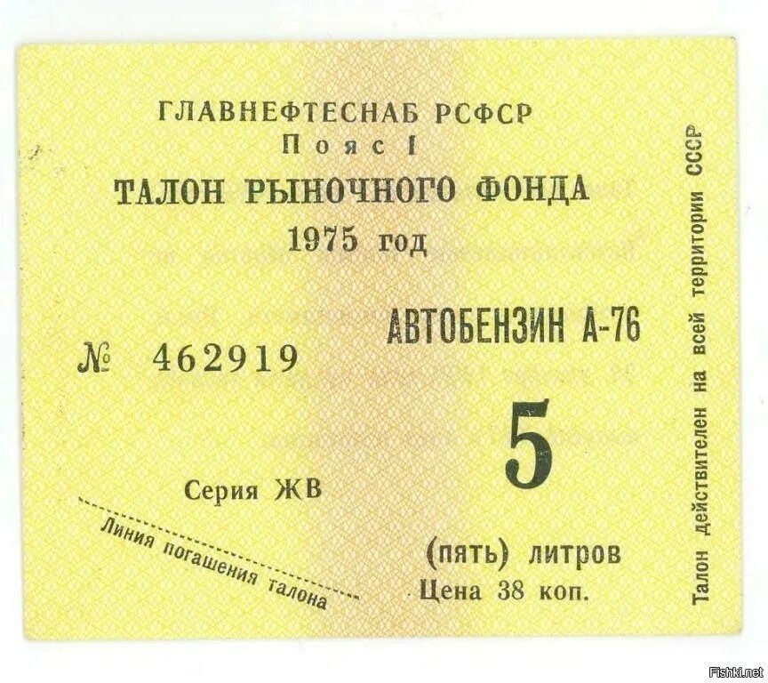 Талоны горно алтайск. Талон на бензин СССР. Талон на бензин 1980 года. Талоны на бензин в СССР 1980 Г. Стоимость бензина в 1975 году в СССР.