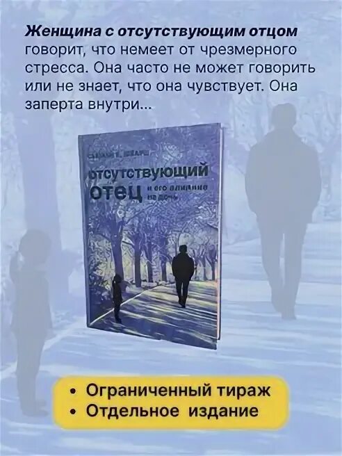 Отсутствующий отец и его влияние на дочь. Отсутствующий отец и его влияние на дочь