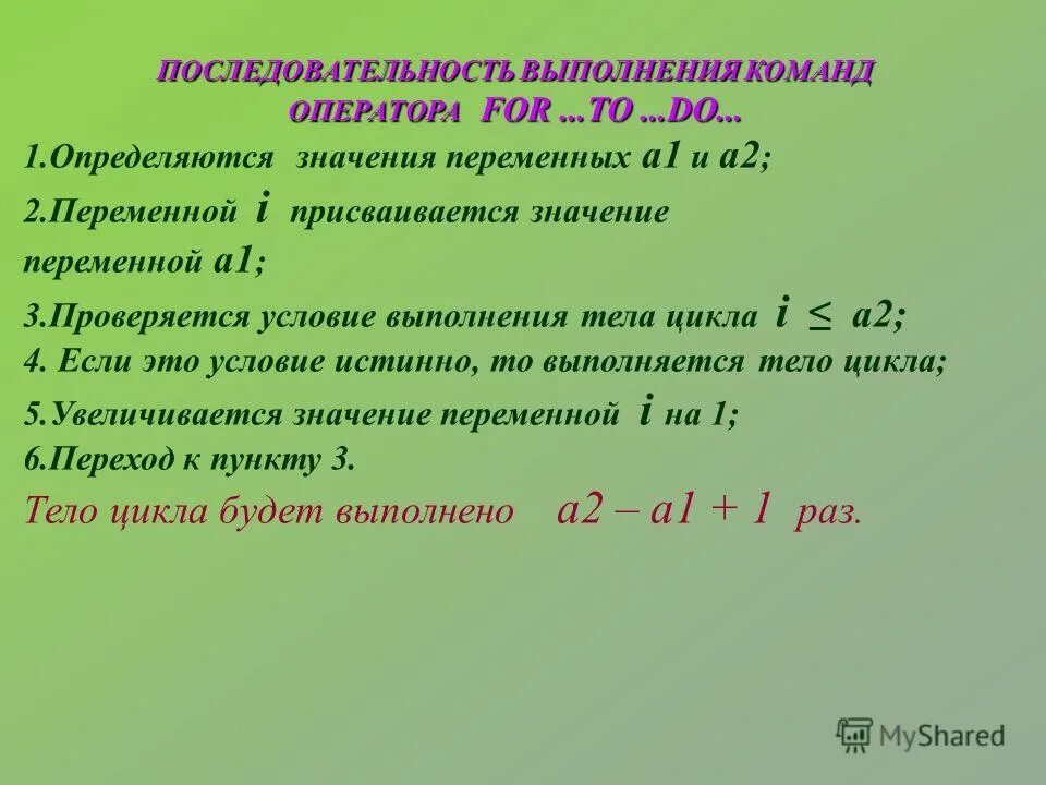 Не присваивается значение переменной. Последовательности выполнения команд.. порядок выполнения команд в паскале. последовательность выполнения действий в pascal. значение переменной это в математике.