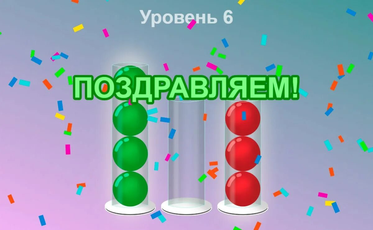 Установить игру шарики в колбах. Шарики в колбах. игра шары в колбе. игра колбочки с шариками. игру шарики в колбе шарики.