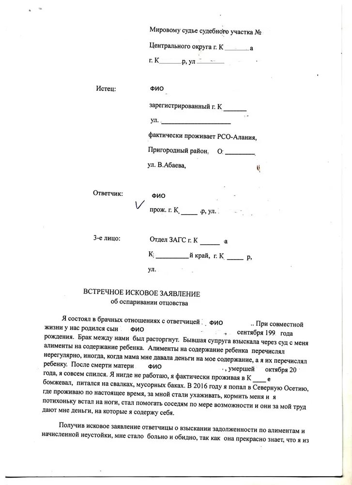 Возражение мировой суд образец. Возражение в суд на исковое заявление о взыскании алиментов. Возражение на встречное исковое заявление о взыскании алиментов. Возражение по алиментам на исковое заявление в суд образец. Возражение на заявление о взыскании алиментов.