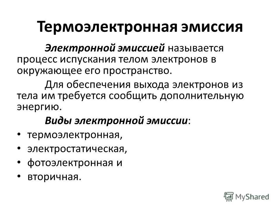 Термоэлектронной эмиссии электронов