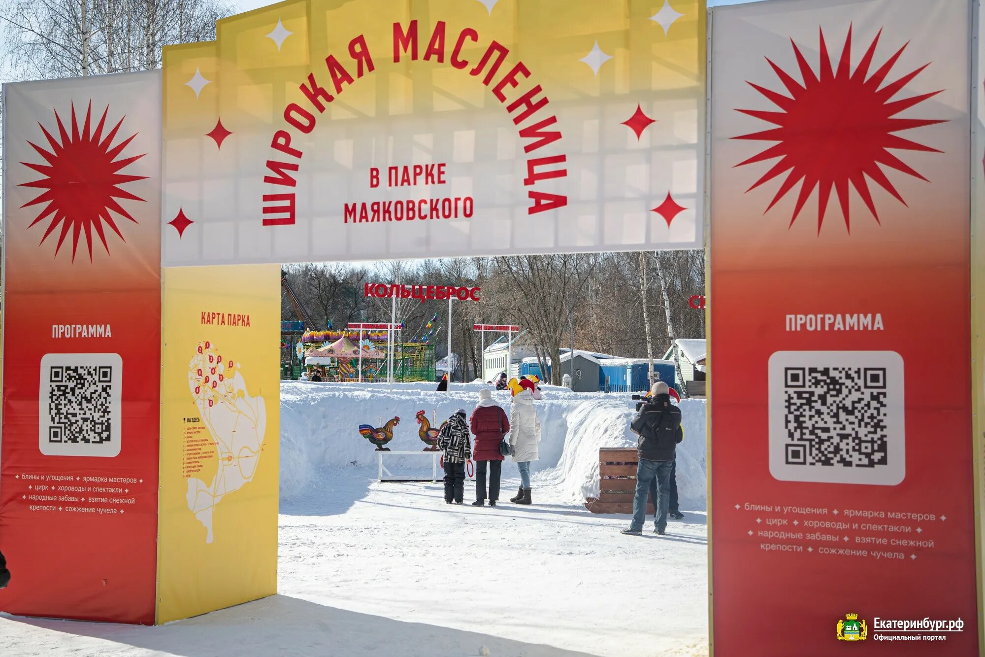 Масленица в екб. Масленица в парке Маяковского в Екатеринбурге. Парк Маяковского Екатеринбург Масленица. Чучело Масленицы парк Маяковского Екатеринбург. Масленица Екатеринбург в ЦПКИО им. Маяковского.