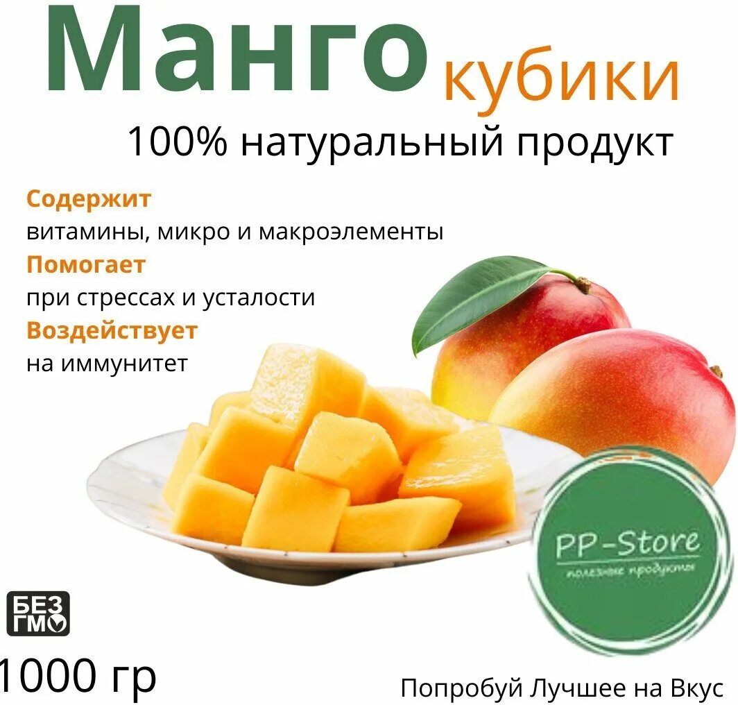Манго конфетка (кубики) 500гр. Манго кубик 500 грамм. Жевательные конфеты из манго манго кубики 500 г. Конфеты манго кубики состав. Lider nuts кубики манго.