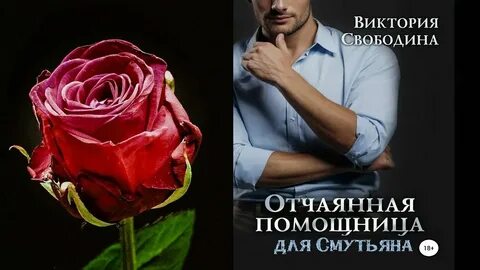 Свободина разведенная помощница для генерала
