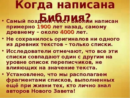 Библия пишется с большой буквы