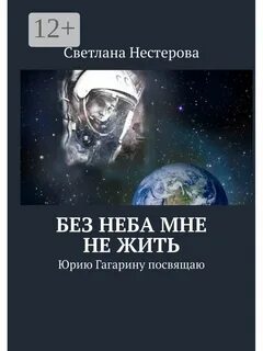 Без неба читать