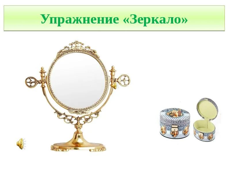 Упражнение зеркало в психологии. Зеркальное упражнение. Упражнение зеркало для дошкольников. Зеркальное упражнение. Упражнение зеркальное рисование.