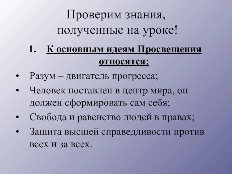 Идеи Просвещения в России. Идеи Просвещения достигли наивысшего развития. Идеи Просвещения экономики России. Идеи просвещения екатерины 2