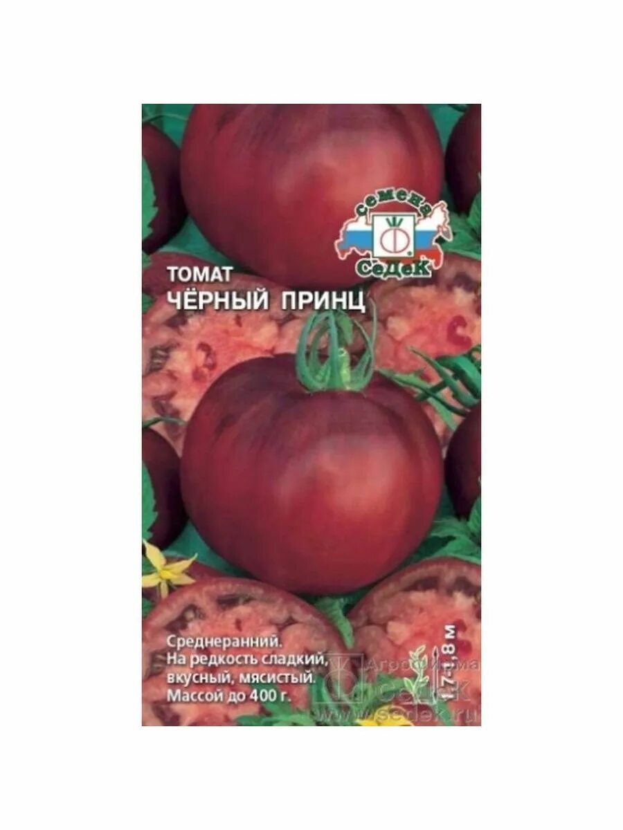 СЕДЕК томат чёрный принц. Томат черный принц (0,1г). Томат черный принц 0,1г СЕДЕК. Томат черная Галактика СЕДЕК.