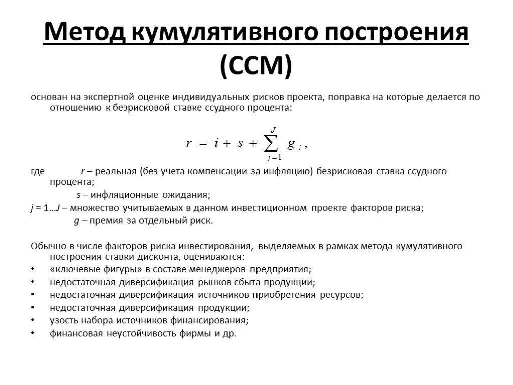 Кумулятивное дисконтирование