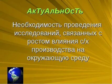 Исследования связаны с проведением
