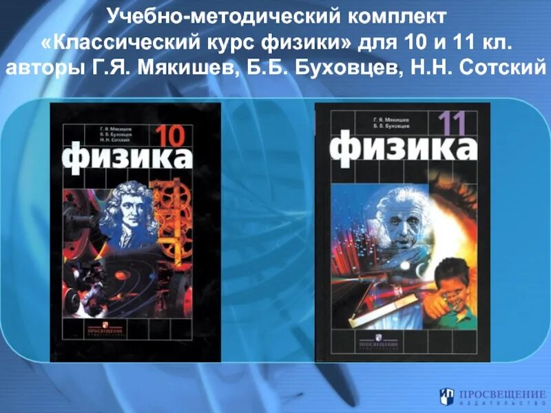 Мякишев 11 класс физика углубленный мякишев. Мякишев физика 11. Учебник по физике 11. Учебник по физике 11 класс. Учебник физика 10.