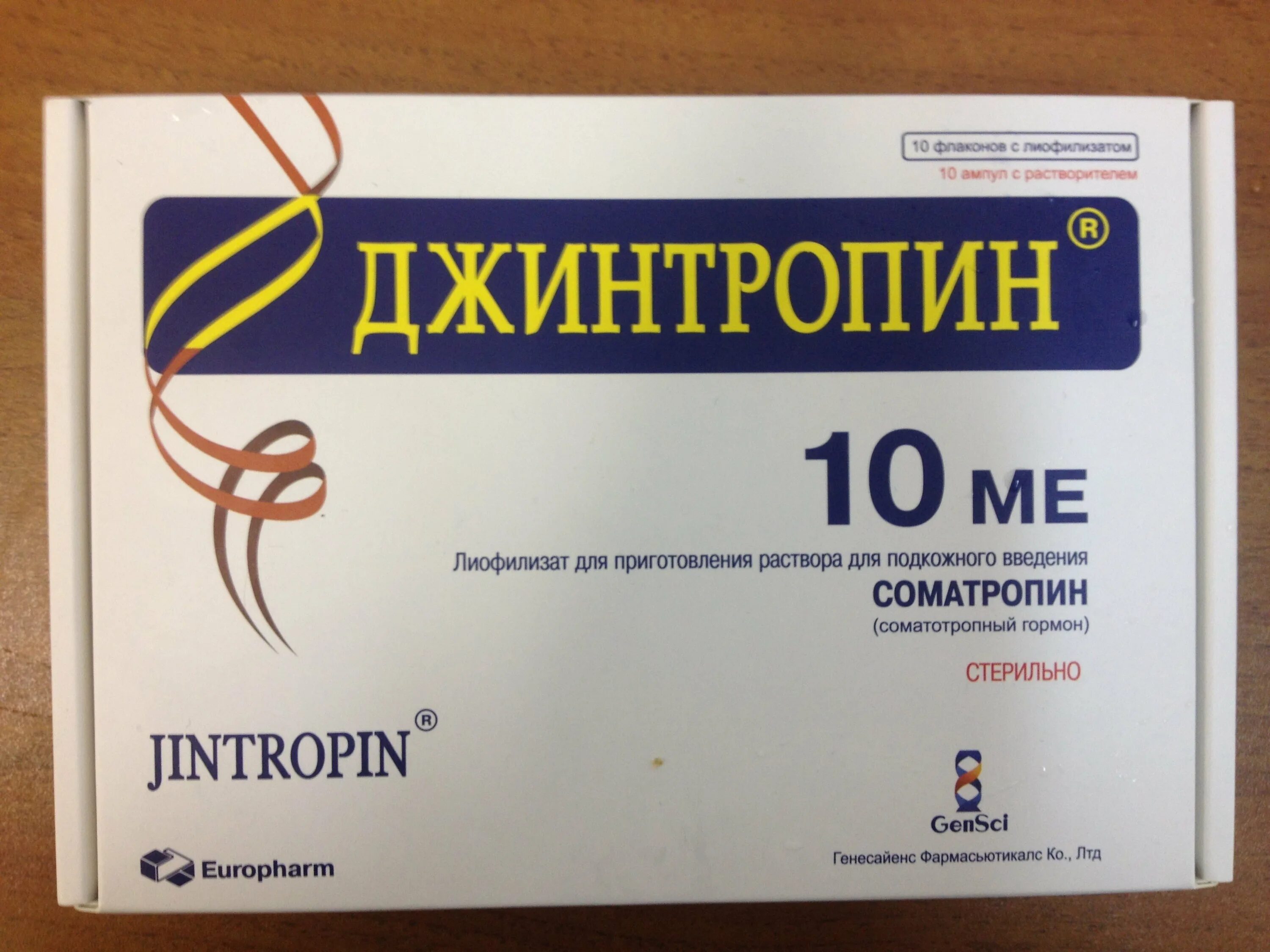 Гормон роста джинтропин. Джинтропин 10 ме 10 ампул. Джинтропин 100ед. Джинтропин 10iu. Джинтропин 50 ме.