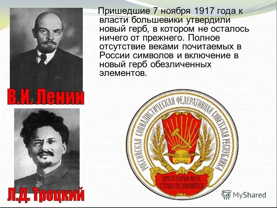 Сайт большевиков. Ленин РСФСР. Эмблема Большевиков. Герб Большевиков. Герб РСФСР 1917.