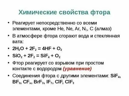 Схема ионной связи кальция и фтора. Механизм действия фтора. В соединении фтора с кальцием связь. Кальций и фтор ионная связь схема. Важные соединения кальция.