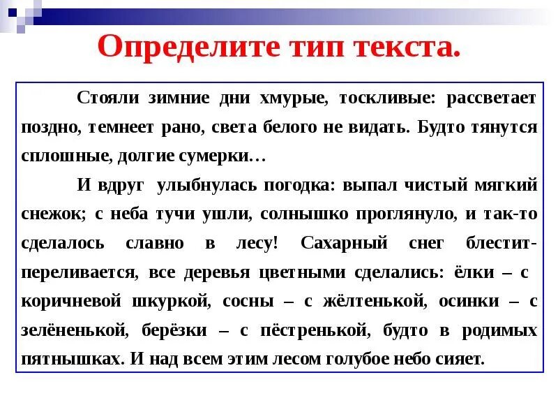 Как определить Тип текста 3 класс. Типы текста. Определение типа текста. Виды текстов.