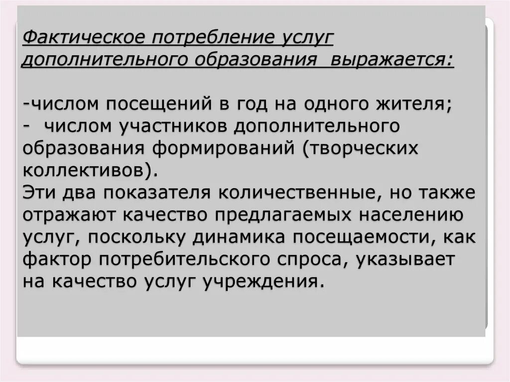 Фактическое потребление это. Фактическая потребность это. Нормам оснащения и фактической потребности.