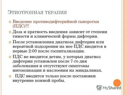 Пдс дифтерия