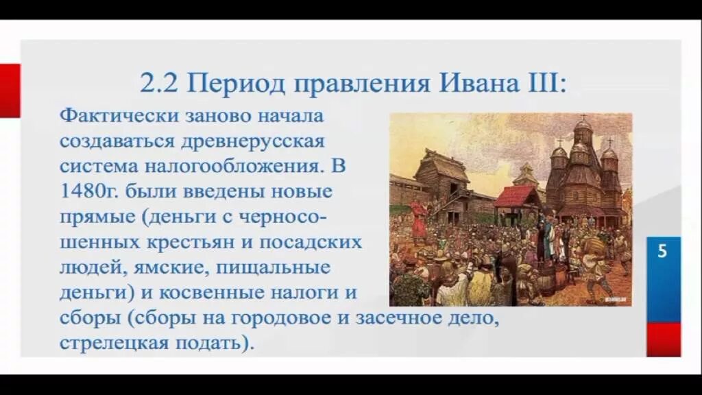 История развития налогообложения. История налоговой системы РФ. История налогов в России. История возникновения налогов. Налоги в 10 веке