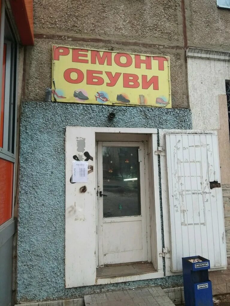 Ремонт обуви энгельс