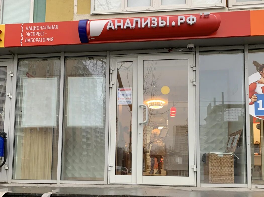 анализы рф пушкино. лаборатория лабквест в нальчике. лаборатория северный. ил северный город. лаборатория северный.