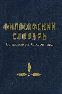 Кризис западной философии