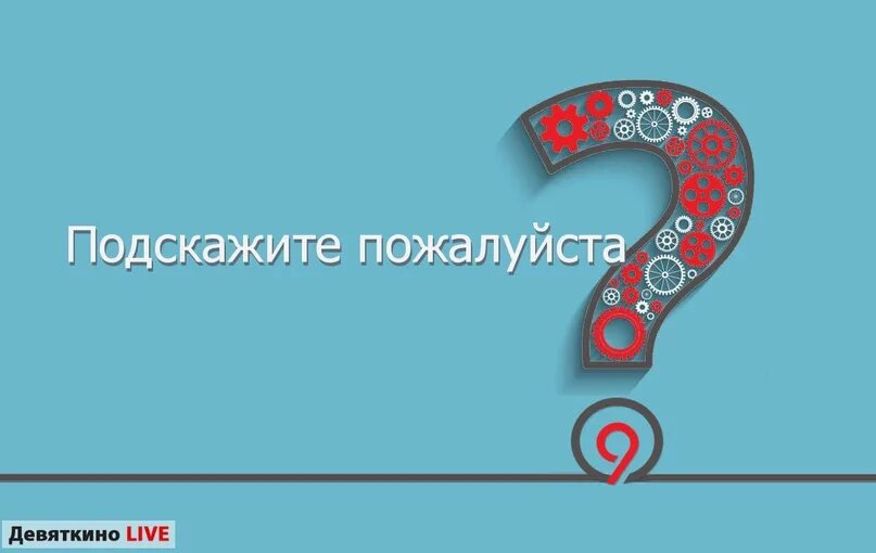 Попробуй подсказать. Подскажите пожалуйста. Подскажите. Вопросы пожалуйста. Подскажите картинка.