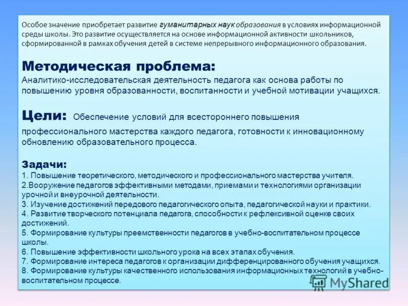 Опыт гуманитарного образования