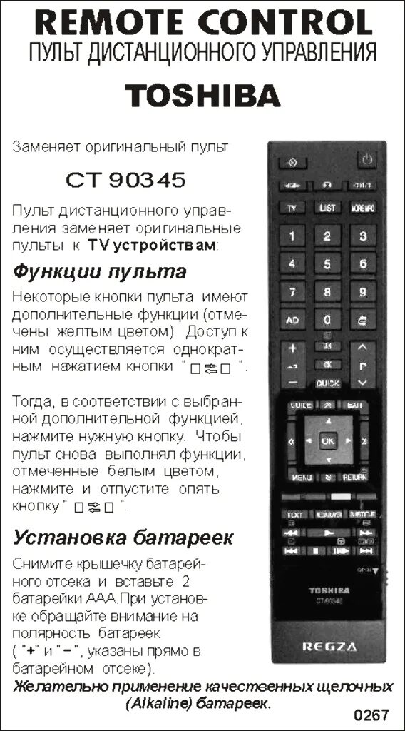 Пульт тошиба телевизор кнопки. Toshiba CT-90345 пульт. Пульт Тошиба ст-90326. Пульт для телевизора ст-90345. Телевизор Тошиба пульт управления CT-90326 кнопка TV.