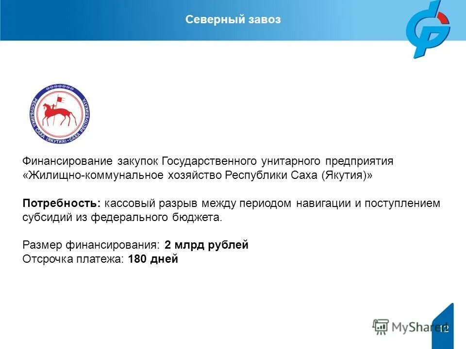 министерство жкх и энергетики республики саха якутия. гуп жкх якутия. проектная декларация застройщика. гуп примеры. жилищно коммунальное хозяйство республики саха.