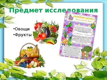 Проект про овощей