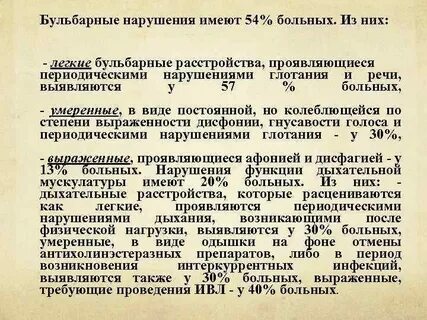 Бульбарный