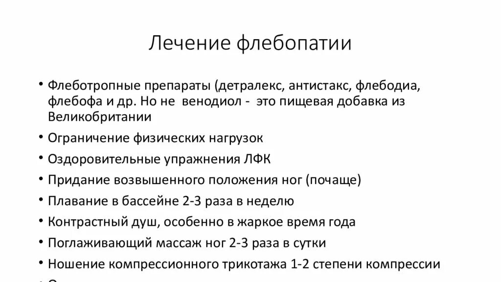 Ортостатическая флебопатия. Флебопатия нижних конечностей. Функциональная флебопатия. Гормонозависимая флебопатия. Схемы лечения тромбофлебита нижних конечностей