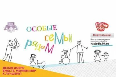 Особая семья
