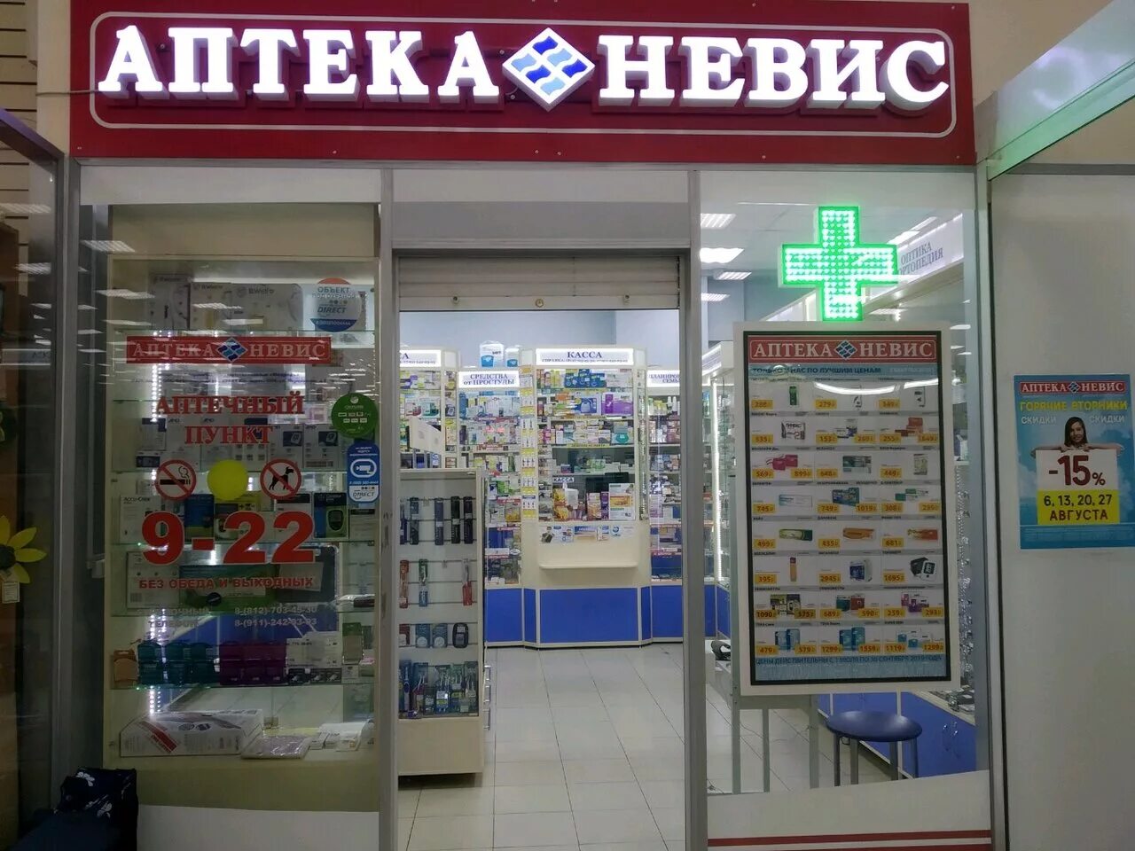 Аптека невис доставка