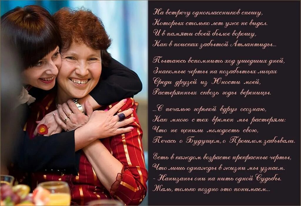 Трогательные поздравления одноклассникам