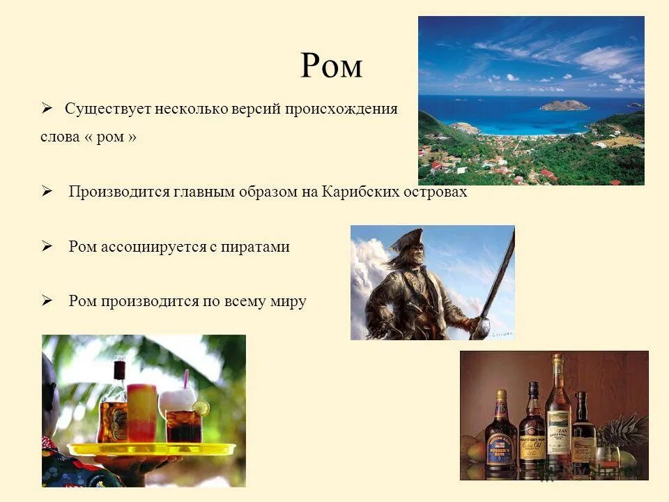 Дайте ром текст. Презентация ром. ром классификация. слово ром. ром происхождение.