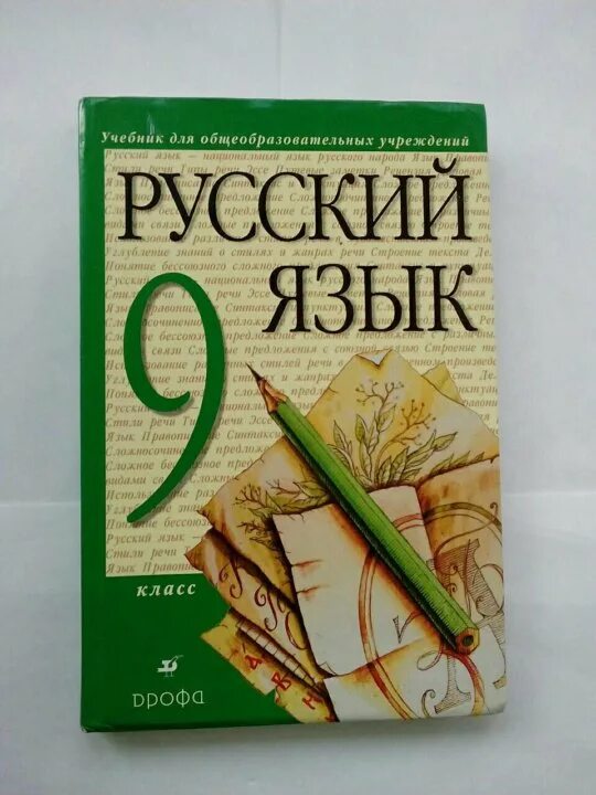 Русский 9 разумовская