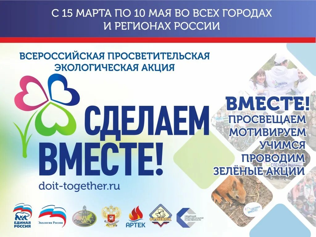 Всероссийские экологические уроки. Всероссийские экологические уроки. Экологический урок. Экологический урок 11 класс. Экоурок в школе.