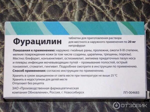 Сколько раз полоскать фурацилином. Как разводить фурацилин в таблетках для полоскания горла. фурацилин таблетки как разводить. как развести фурацилин в таблетках для полоскания. таблетки полоскать горло фурацилином.