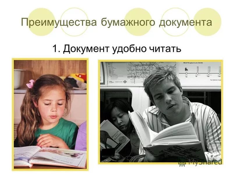 Преимущества электронного архива. Преимущества и недостатки бумажных документов. Преимущество бумажного документа. Преимущества создания архивов. Достоинства бумажного носителя.